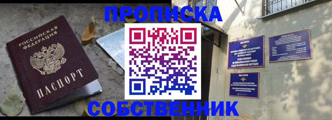 купить прописку в Котельниках