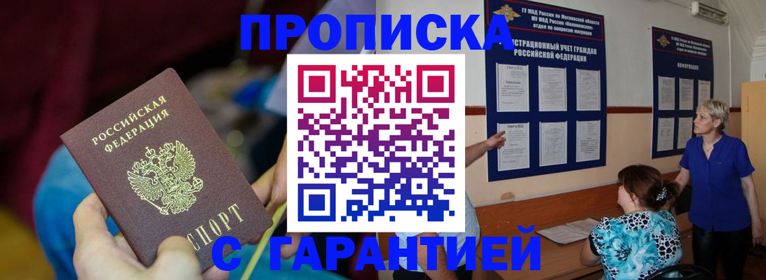 прописка 2025 в Котельниках