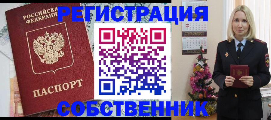 временная регистрация для школы в Котельниках